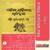 Odia Book Odia Sahityara Itihasa-4 By Pandit Suryanarayan Dash From Odisha Shop