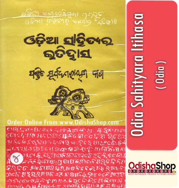 Odia Book Odia Sahityara Itihasa-4 By Pandit Suryanarayan Dash From Odisha Shop
