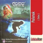 Odia Book Palatak From OdishaShop