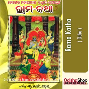 Odia Book Rama Katha-2 By Sri Nrusinhaprasad Mishra From Odisha Shop