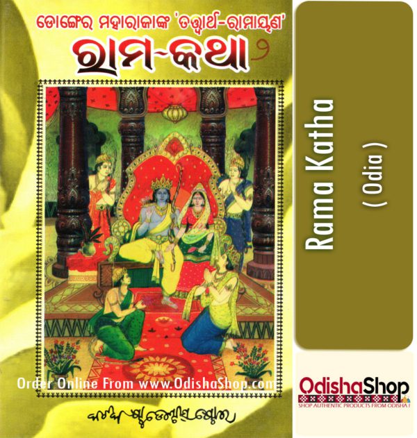 Odia Book Rama Katha-2 By Sri Nrusinhaprasad Mishra From Odisha Shop