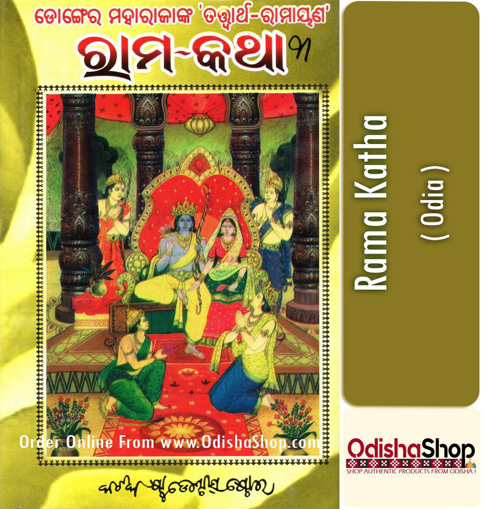Odia Book Rama Katha-3 By Sri Nrusinhaprasad Mishra From Odisha Shop