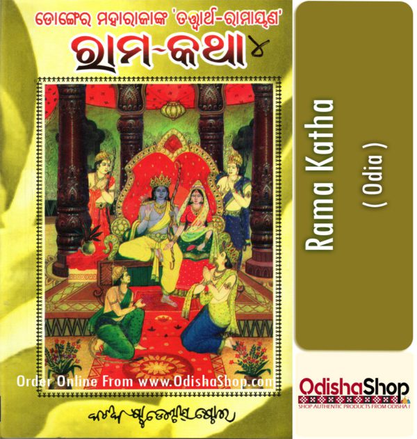 Odia Book Rama Katha-4 By Sri Nrusinhaprasad Mishra From Odisha Shop