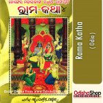 Odia Book Rama Katha-4 By Sri Nrusinhaprasad Mishra From Odisha Shop
