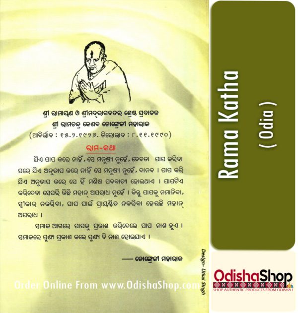 Odia Book Rama Katha By Sri Nrusinhaprasad Mishra From Odisha Shop4