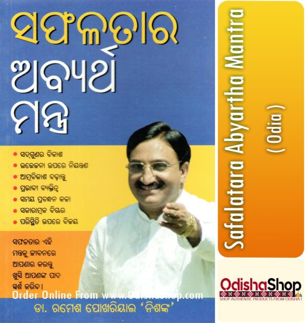 Odia Book Safalatara Abyartha Mantra From OdishaShop