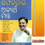 Odia Book Safalatara Abyartha Mantra From OdishaShop