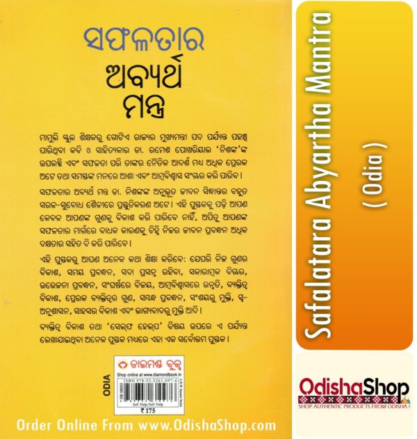 Odia Book Safalatara Abyartha Mantra From OdishaShop4