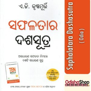 Odia Book Saphalatara Dashasutra From OdishaShop