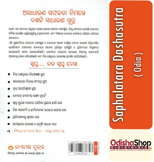 Odia Book Saphalatara Dashasutra From OdishaShop4