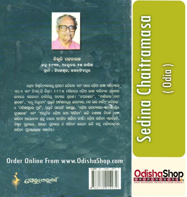 Odia Book Sedina Chaitramasa From OdishaShop4
