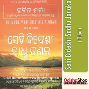 Odia Book Sehi Bideshi Sadhu Janaka From OdishaShop
