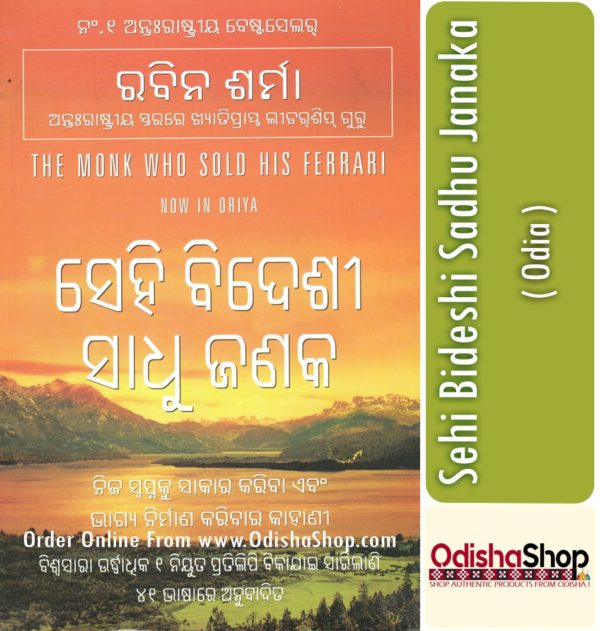 Odia Book Sehi Bideshi Sadhu Janaka From OdishaShop