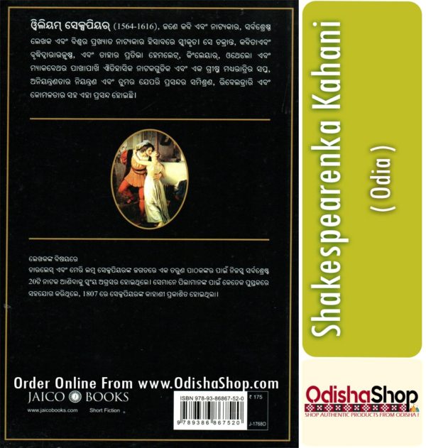 Odia Book Shakespearenka Kahani From OdishaShop4