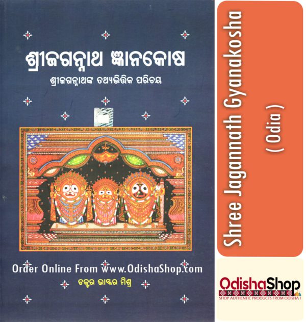 Odia Book Shree Jagannath Gyanakosha From OdishaShop