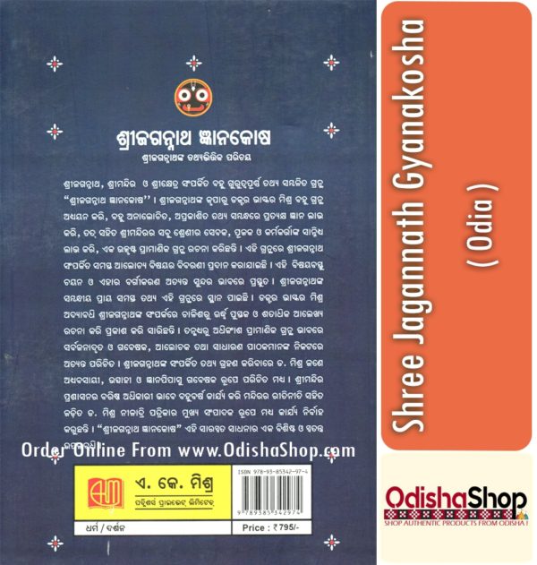 Odia Book Shree Jagannath Gyanakosha From OdishaShop4