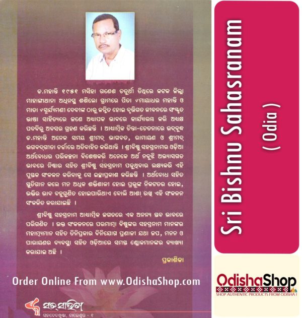 Odia Book Sri Bishnu Sahasranam From OdishaShop4