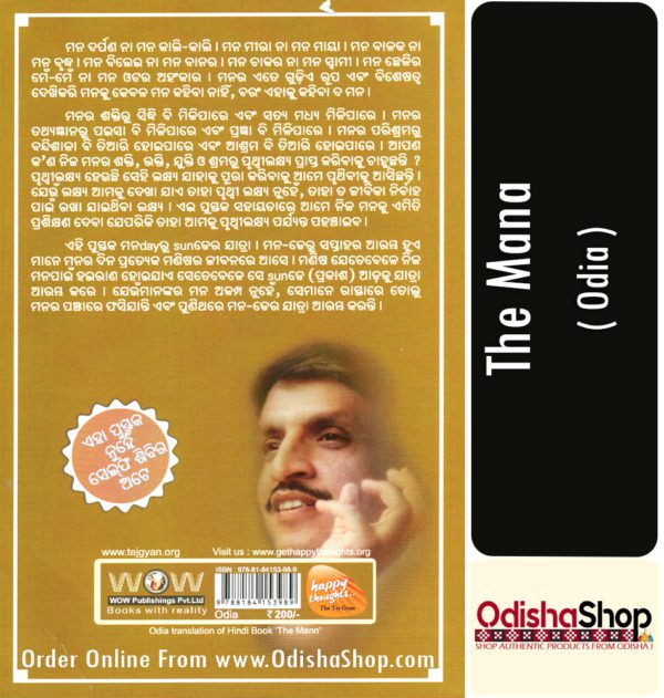 Odia Book The Mana From OdishaShop4