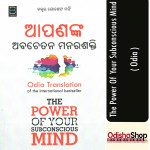 Odia Book The Power Of Your Subconscious Mind From OdishaShop