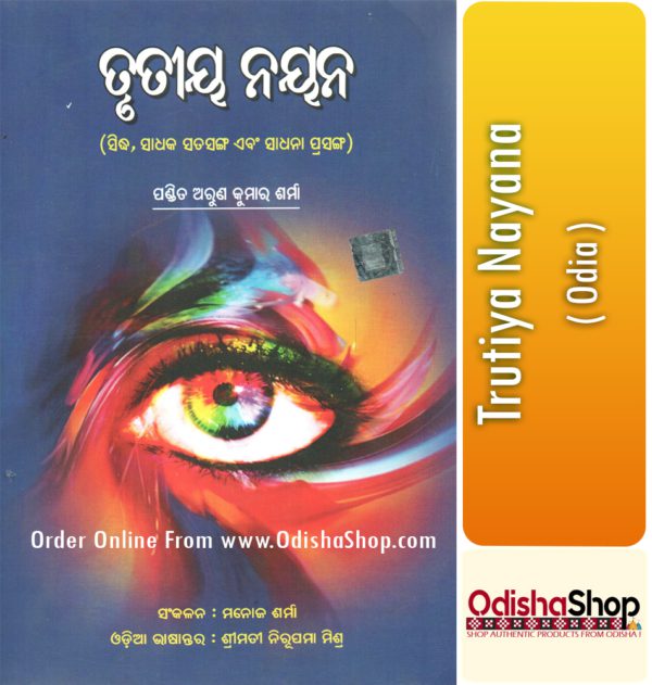 Odia Book Trutiya Nayana From OdishaShop