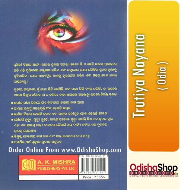 Odia Book Trutiya Nayana From OdishaShop4