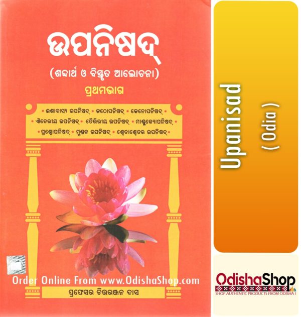 Odia Book Upanisad From OdishaShop