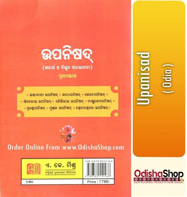 Odia Book Upanisad From OdishaShop4