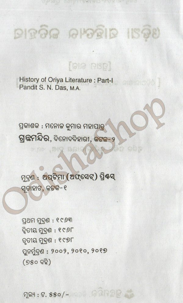 Odia Sahityara Itihasa-1 By Pandit Suryanarayan Dash From Odisha Shop 2