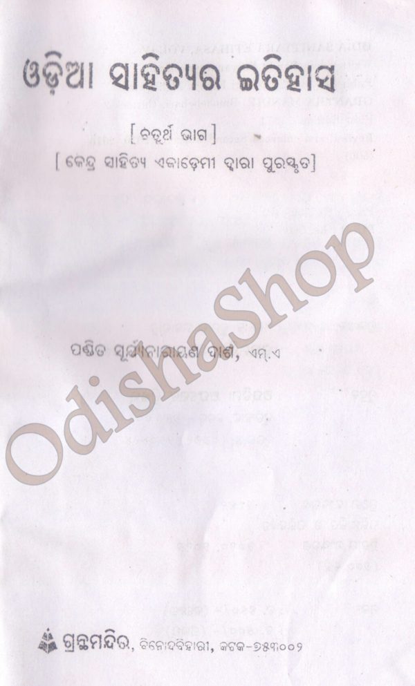 Odia Sahityara Itihasa-4 By Pandit Suryanarayan Dash From Odisha Shop 2