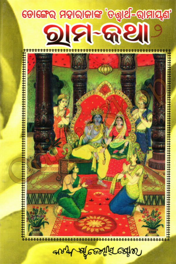 Rama Katha-2