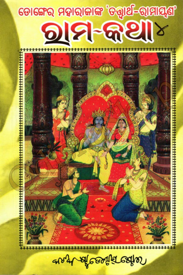Rama Katha-4