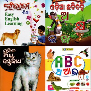 Odia Kids Book Combo - M1-6NGW-VV3Z - 251 From OdishaShop