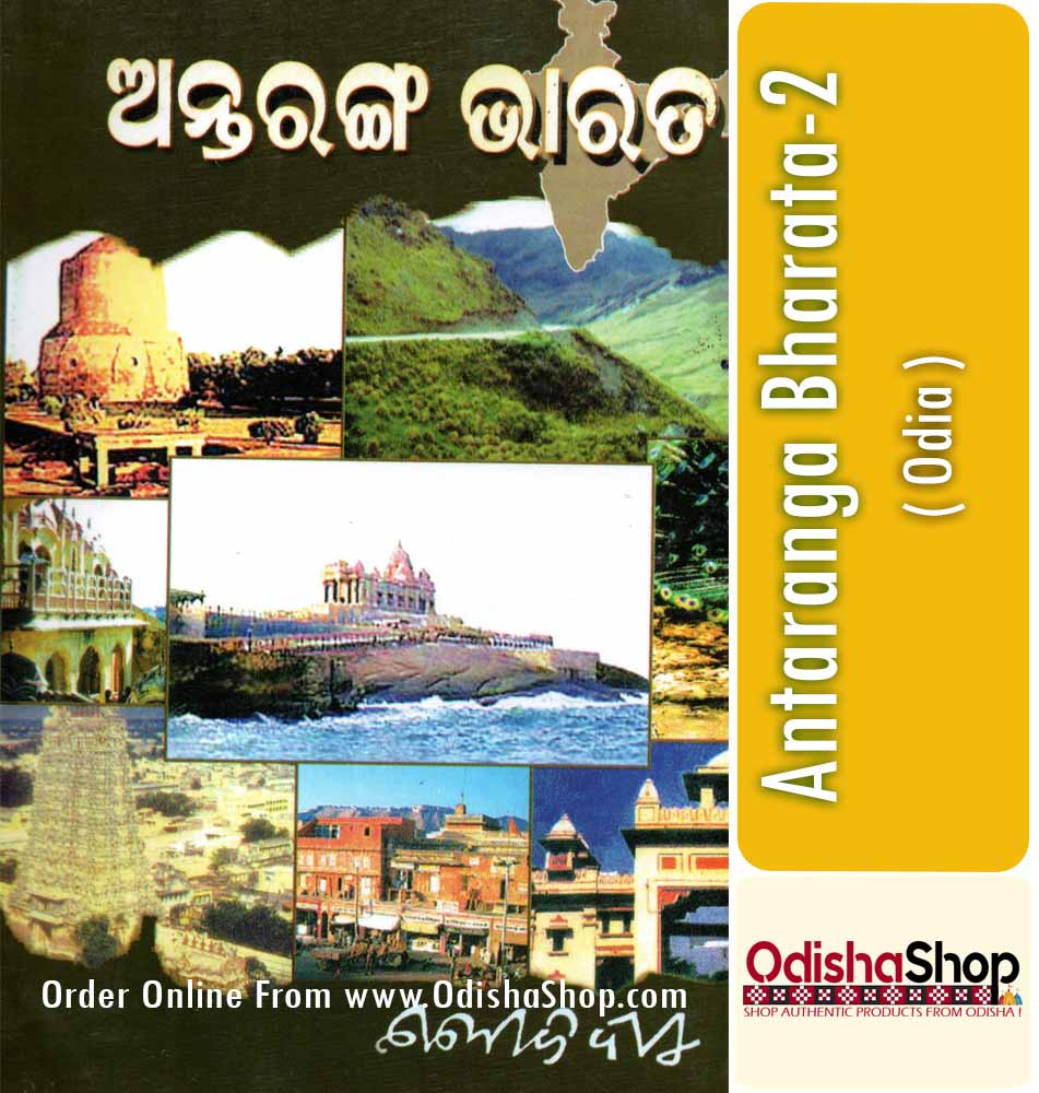 Odia Book Antaranga Bharata-2 By Manoj Das From Odisha Shop