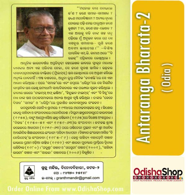 Odia Book Antaranga Bharata-2 By Manoj Das From Odisha Shop4