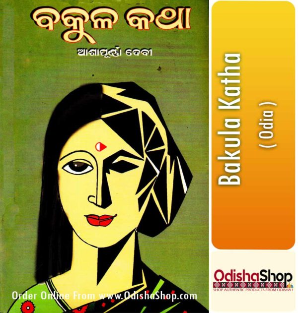 Odia Book Bakula Katha By Ashapurna Devi From OdishaShop