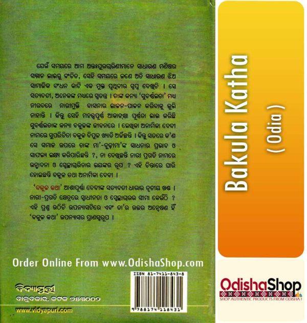 Odia Book Bakula Katha By Ashapurna Devi From OdishaShop4