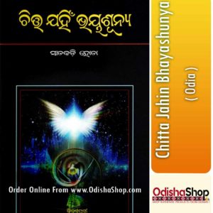 Odia Book Chitta Jahin Bhayashunya By Satakadi Hota From OdishaShop
