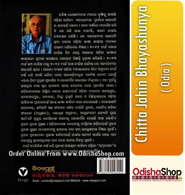Odia Book Chitta Jahin Bhayashunya By Satakadi Hota From OdishaShop4