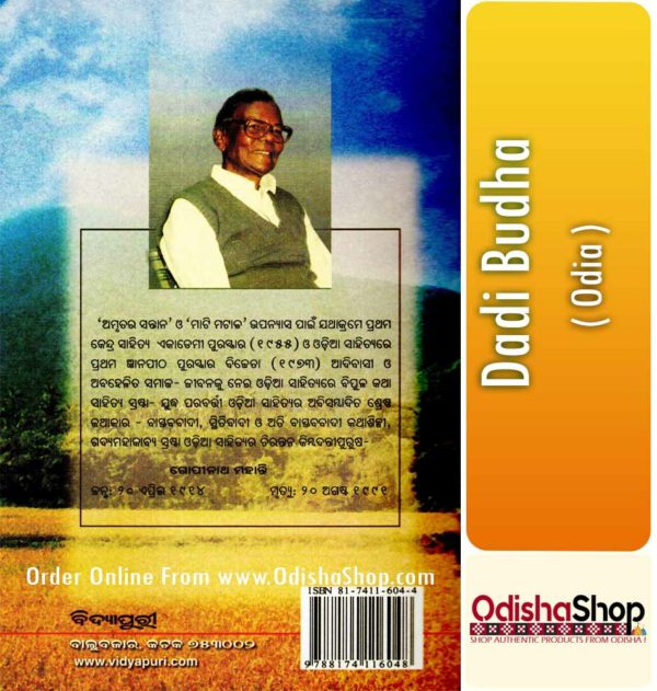 Odia Book Dadi Budha By Gopinath Mohanty From OdishaShop4