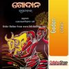 Odia Book Godan By Premchand From OdishaShop
