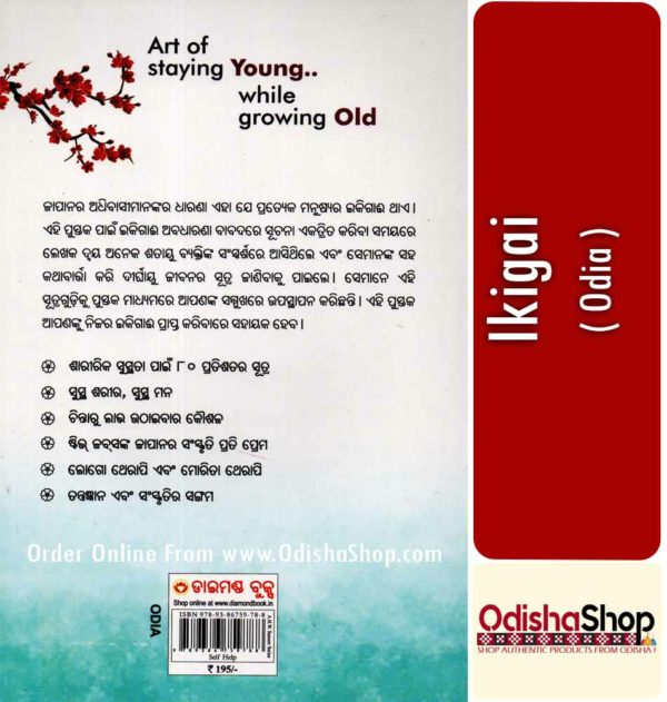 Odia Book Ikigai From OdishaShop4