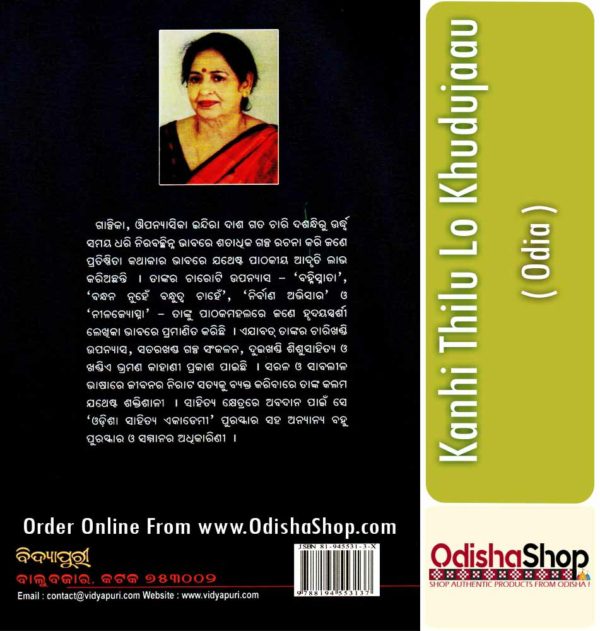 Odia Book Kanhi Thilu Lo Khudujaau By Indira DashFrom OdishaShop4