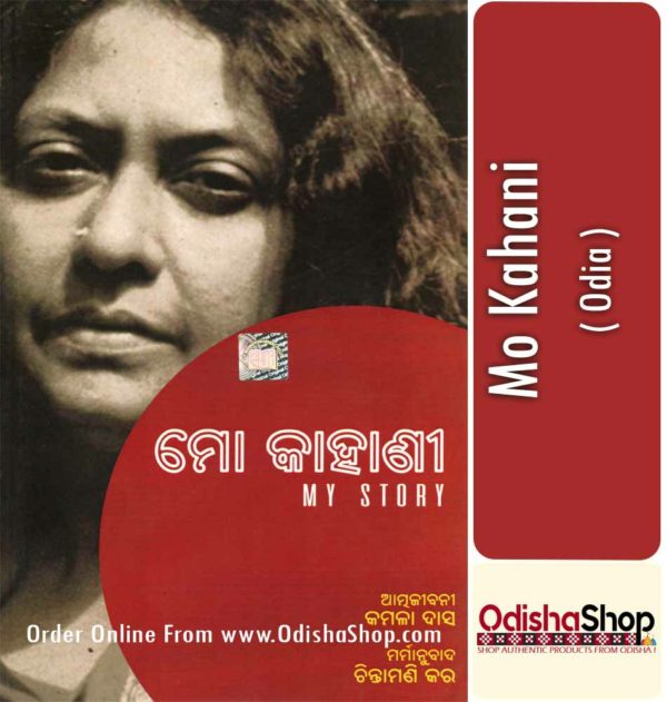 Odia Book Mo Kahani By Kamala Das From Odisha Shop