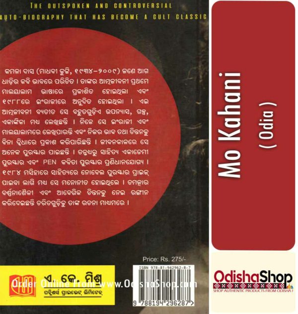 Odia Book Mo Kahani By Kamala Das From Odisha Shop4