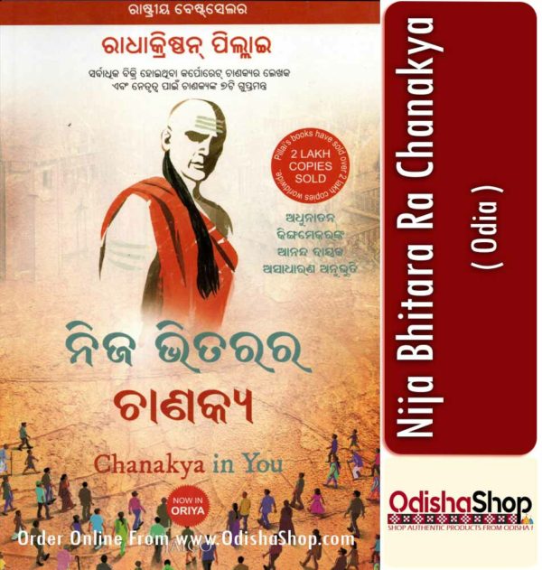 Odia Book Nija Bhitara Ra Chanakya From Odisha Shop1