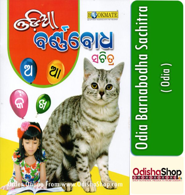 Odia Book Odia Barnabodha Sachitra From Odisha Shop1