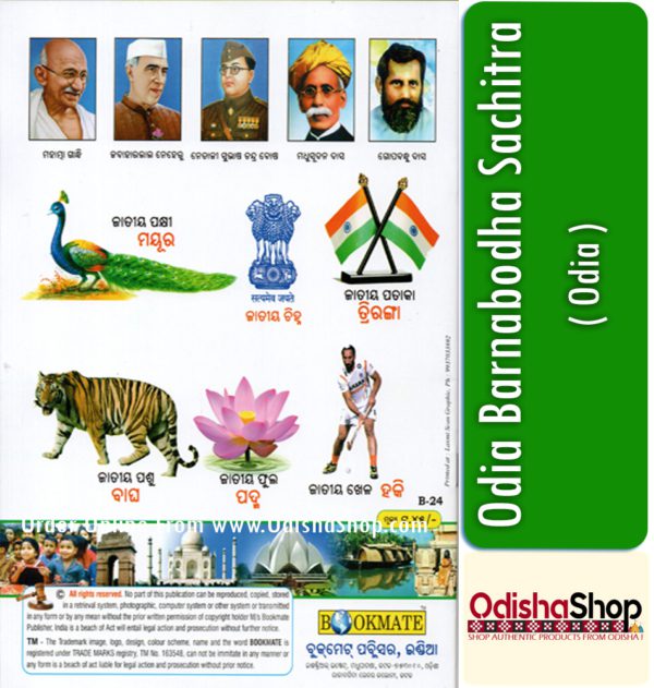 Odia Book Odia Barnabodha Sachitra From Odisha Shop4