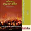 Odia Book Odishare Swadhinata Sangram By Jagannath Pattanaik From OdishaShop