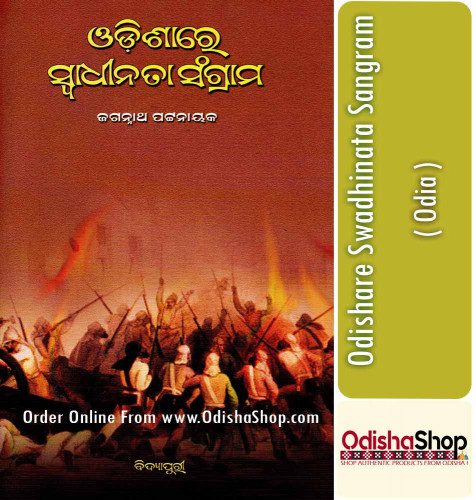 Buy Odia Book Odishare Swadhinata Sangram By Jagannath Pattanaik