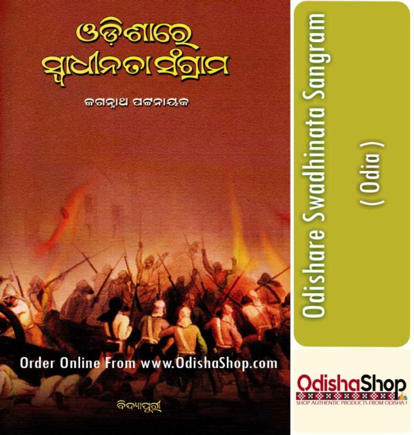 Odia Book Odishare Swadhinata Sangram By Jagannath Pattanaik From OdishaShop